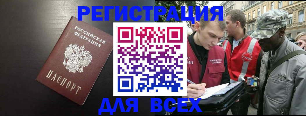 прописка для кредита в Волоколамске