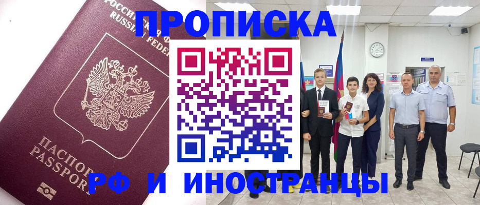 прописка для кредита в Волоколамске