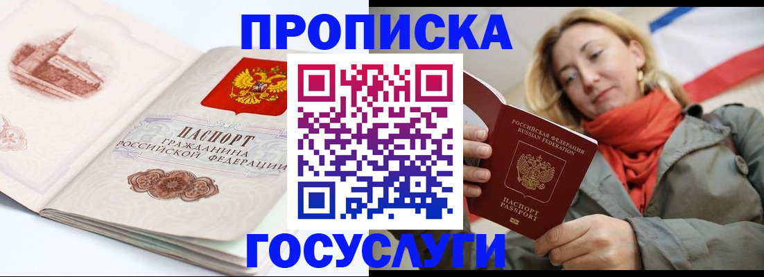 временная регистрация в квартире в Волоколамске
