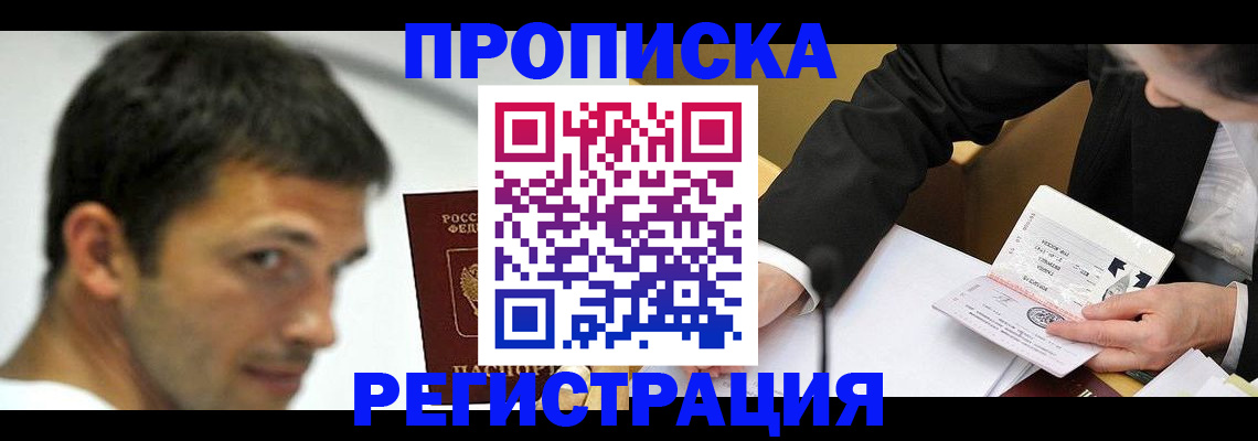 прописка иностранных граждан в Волоколамске
