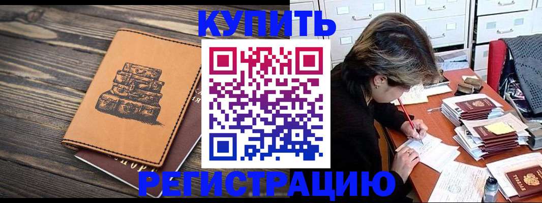 прописка законно в Волоколамске