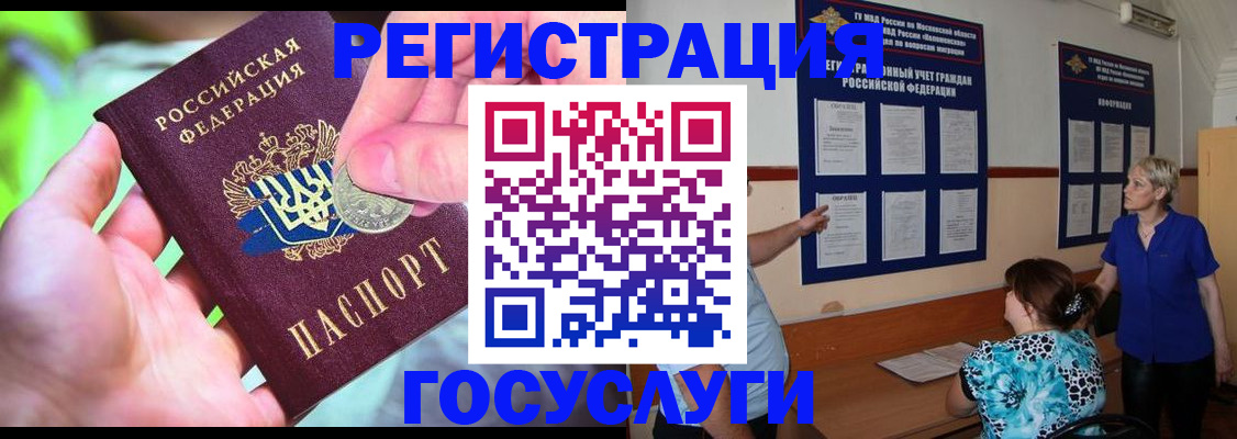 прописка 2025 в Волоколамске